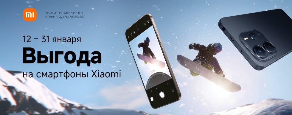 Выгода на смартфоны Xiaomi