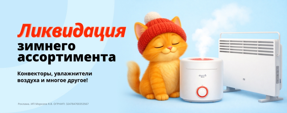 Ликвидация зимнего ассортимента