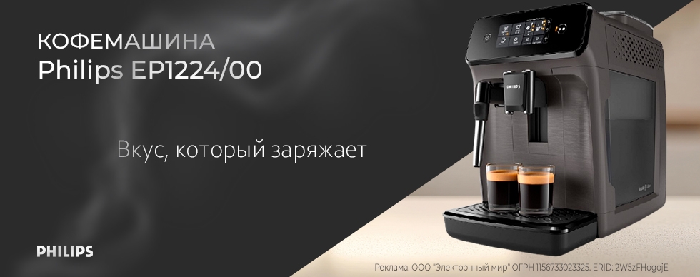 Кофемашина Philips EP1224/00