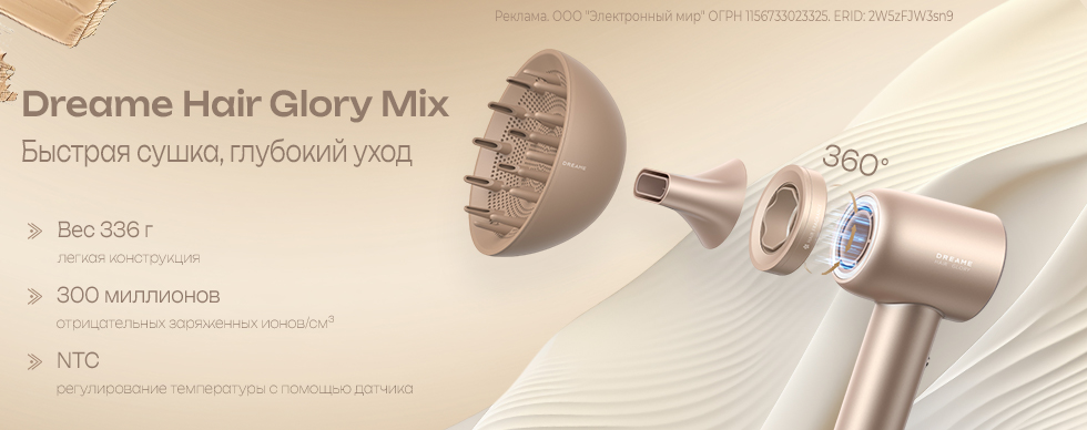 Dreame Hair Glory Mix: Быстрая сушка, глубокий уход