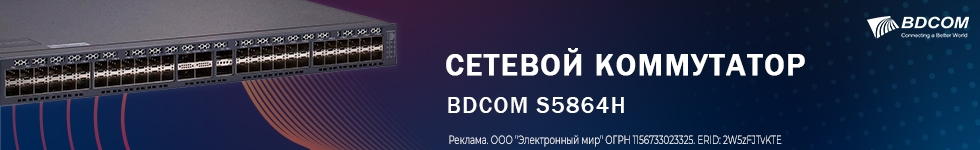 Сетевой коммутатор BDCOM S5864H