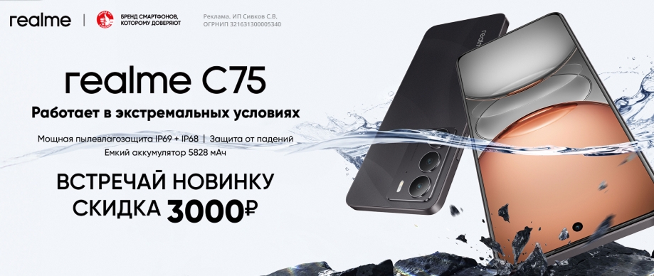 Новинка – смартфон Realme C75