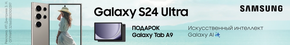 Планшет в подарок за покупку Samsung Galaxy S 24