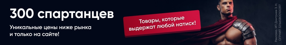 300 спартанцев. Товары, которые выдержат любой натиск