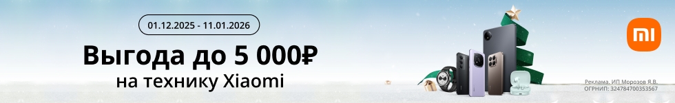 Xiaomi к Новому Году