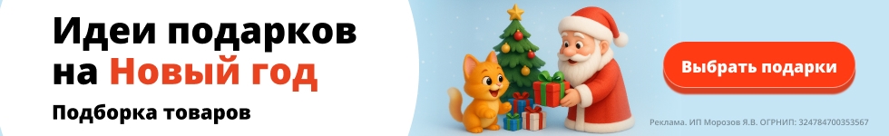Подборка идей и подарков для Нового Года