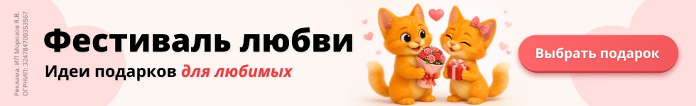 Фестиваль любви