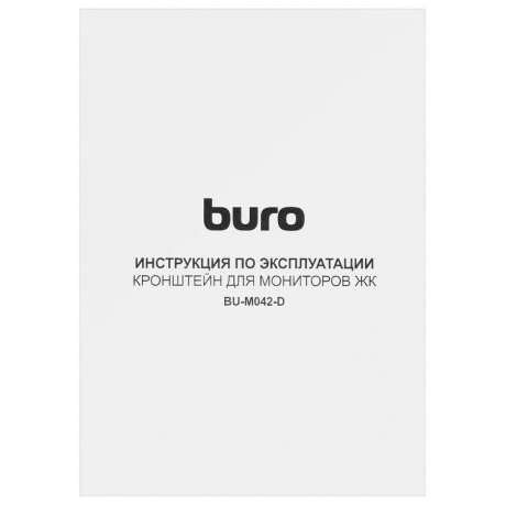 Кронштейн для мониторов ЖК Buro BU-M042-D черный - фото 15