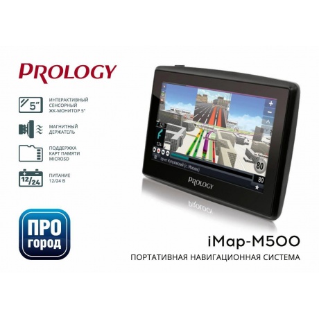 Навигатор Prology iMap-M500 - фото 5