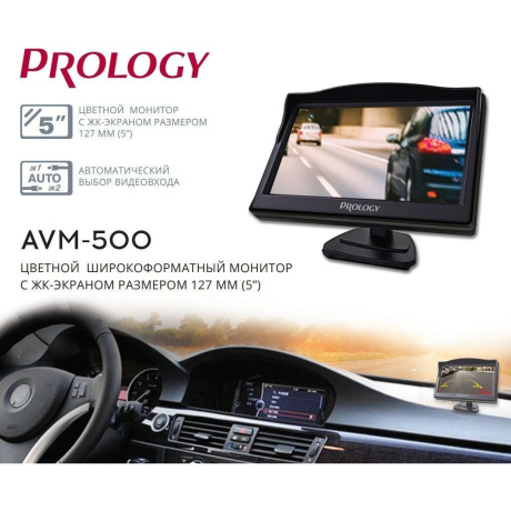Автомобильный монитор Prology AVM-500, 5 дюймов, AHD - фото 5