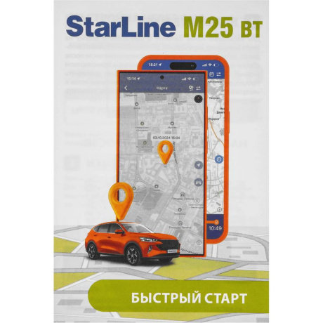 Автомобильный спутниковый маяк STARLINE M25 BT - фото 6
