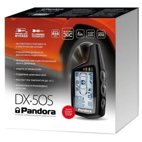 Автосигнализация Pandora DX 50 S v.2 - фото 1