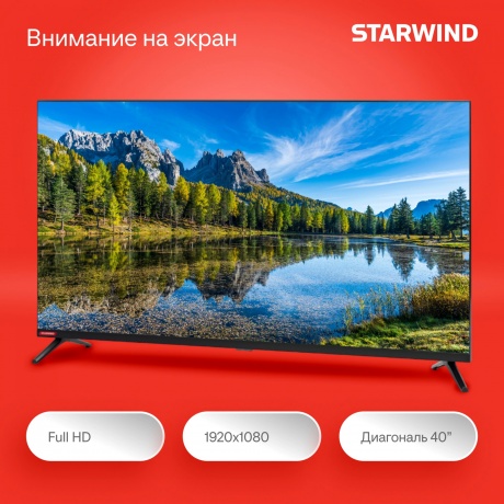 Телевизор Starwind 40" SW-LED40BG200 черный - фото 10