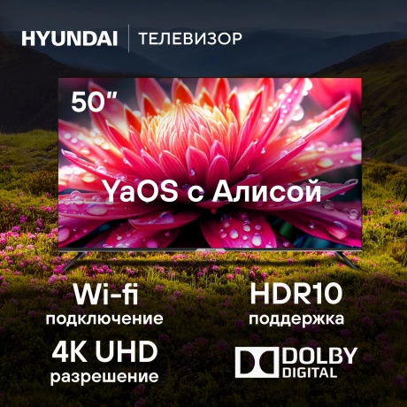 Телевизор Hyundai 50' H-LED50BU7003 черный - фото 14