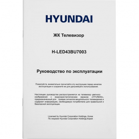 Телевизор Hyundai 43" H-LED43BU7003 черный - фото 14