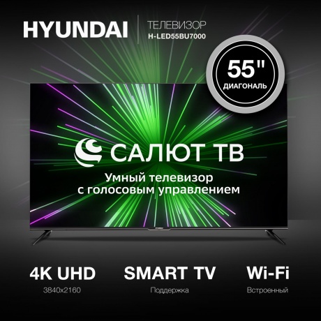 Телевизор Hyundai H-LED55BU7000 черный - фото 12