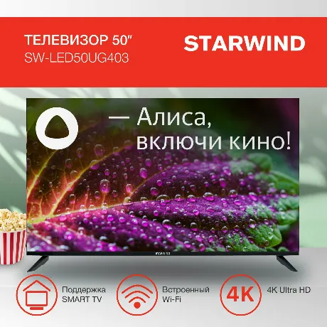 Телевизор Starwind SW-LED50UG403 черный