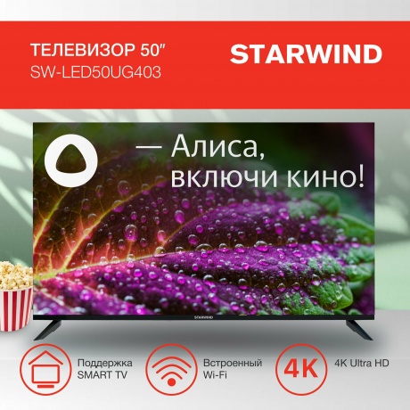 Телевизор Starwind SW-LED50UG403 черный - фото 1