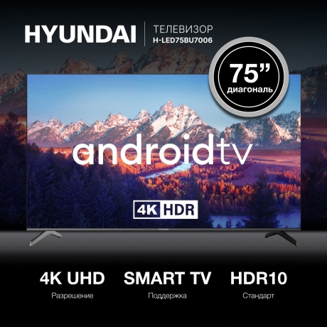 Телевизор Hyundai H-LED75BU7006(UHD Smartmetal frameless) - фото 2