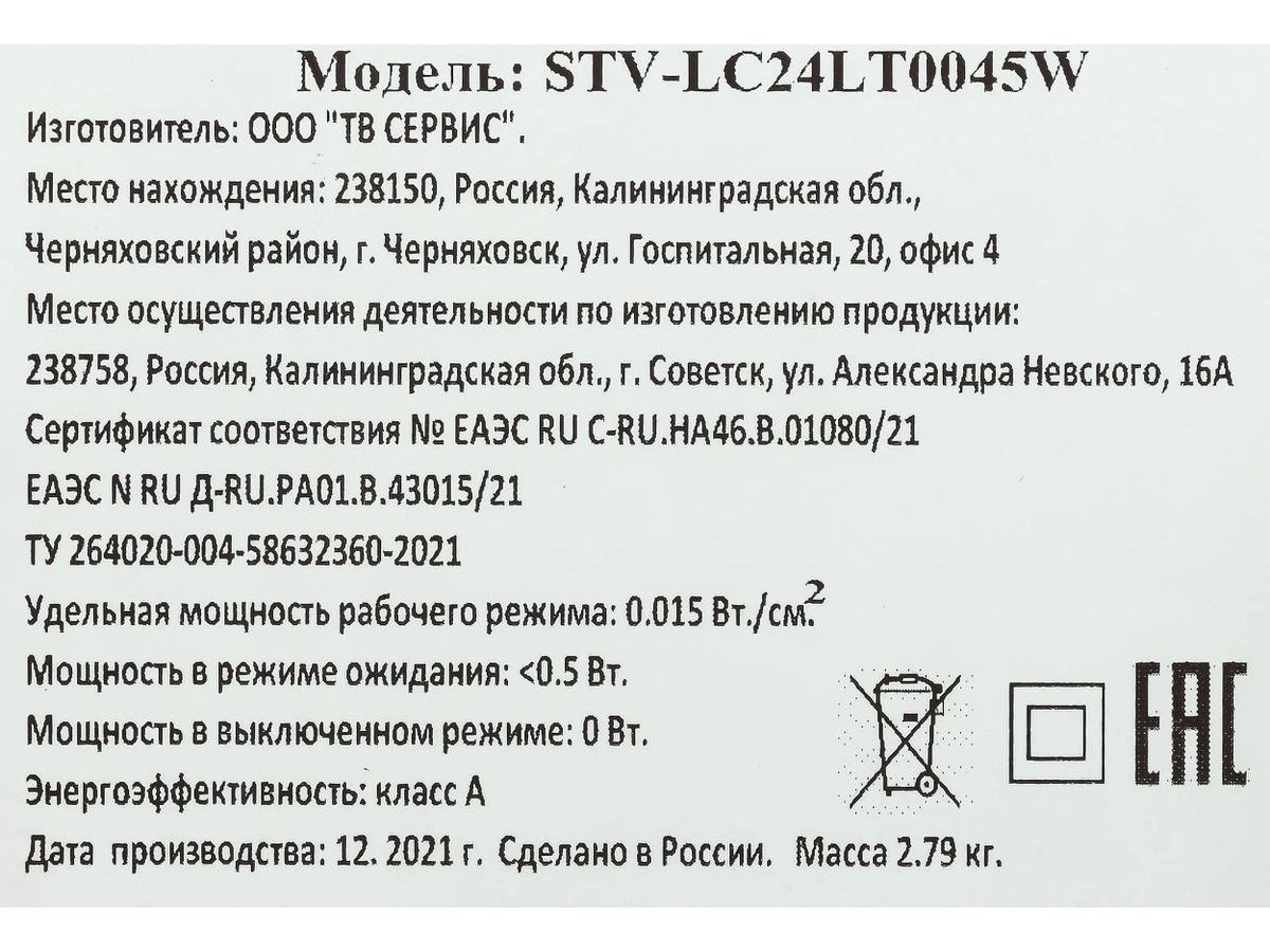 Телевизор Supra STV-LC24LT0045W (HD 1366x768) черный - фото 18