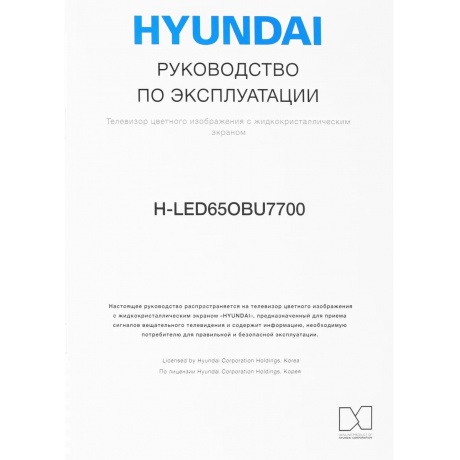 Телевизор Hyundai 65&quot; H-LED65OBU7700 Android TV Frameless черный - фото 26