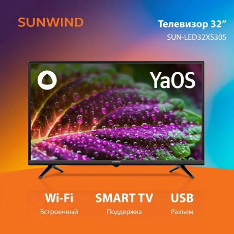 Телевизор SunWind 32&quot; SUN-LED32XS305 Яндекс.ТВ Slim Design черный FULL HD 60Hz DVB-T DVB-T2 DVB-C DVB-S DVB-S2 USB Smart TV - фото 2