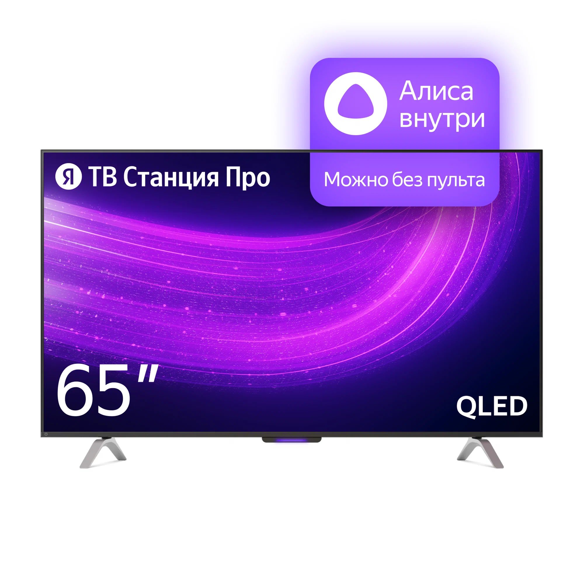 Телевизор Яндекс YNDX-00102 PRO Тв станция с Алисой 65 телевизор яндекс 50 умный телевизор с алисой yndx 00072
