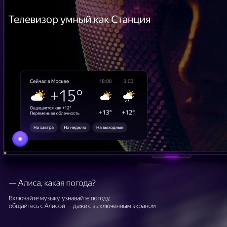 Телевизор Яндекс YNDX-00102 PRO Тв станция с Алисой 65" - фото 9