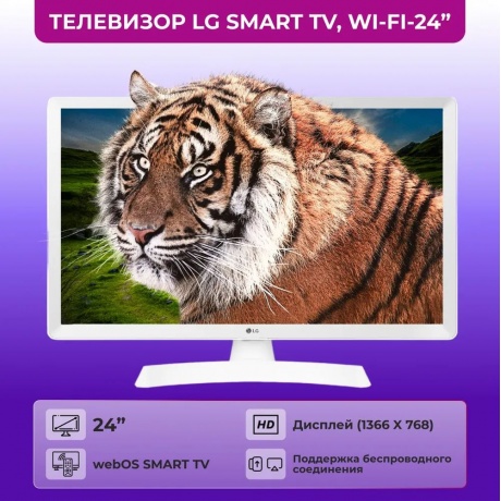 Телевизор LG 24TQ510S-WZ белый - фото 8