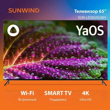Телевизор SunWind SUN-LED65XU401 Яндекс.ТВ Frameless черный - фото 2