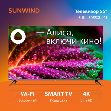 Телевизор SunWind SUN-LED55XU401 Яндекс.ТВ Frameless черный - фото 8