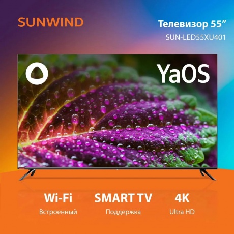 Телевизор SunWind SUN-LED55XU401 Яндекс.ТВ Frameless черный - фото 2