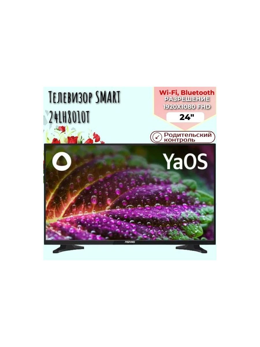 Телевизор LCD 24" YA'OS 24LF8010T ASANO - фото 7
