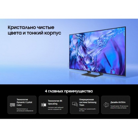 Телевизор Samsung UE43DU8500UXRU 2024 титан - фото 6