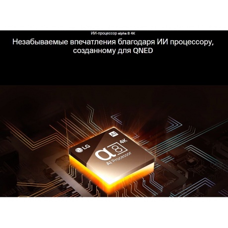 Телевизор QNED 50" 4K 50QNED86T6A.ARUB LG - фото 14