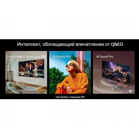 Телевизор QNED 50" 4K 50QNED86T6A.ARUB LG - фото 15