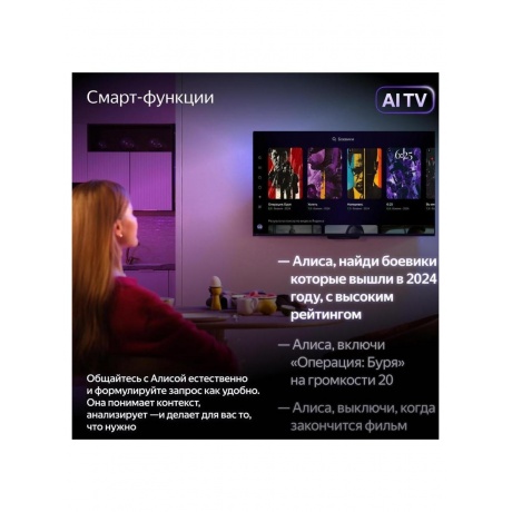 Яндекс ТВ Станция Бейсик 43" - фото 7