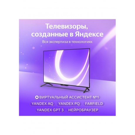 Яндекс ТВ Станция Бейсик 50“ - фото 5