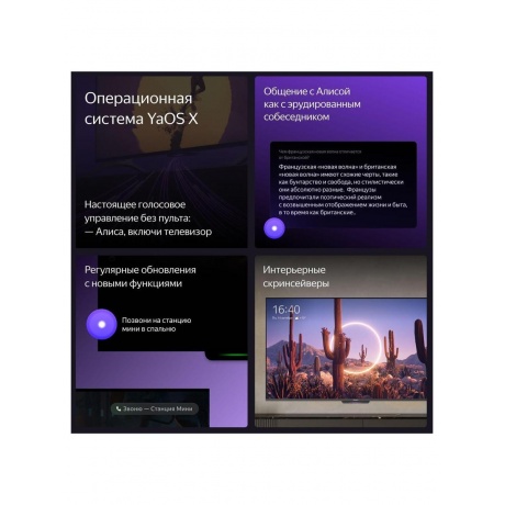 Яндекс ТВ Станция Бейсик 50“ - фото 9