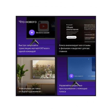 Яндекс ТВ Станция Бейсик 50“ - фото 10