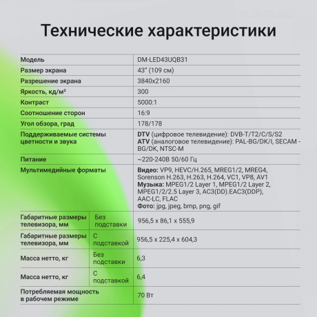 Телевизор QLED Digma 43" DM-LED43UQB31 Google TV Frameless Metal черный/черный 4K Ultra HD 60Hz MEMC DVB-T DVB-T2 DVB-C DVB-S DVB-S2 USB WiFi Smart TV - фото 13