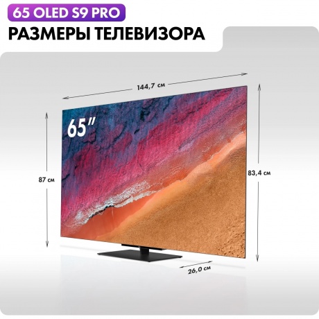 Телевизор Haier 65 OLED S9 Pro 65" (DH1VNXD00RU) - фото 3