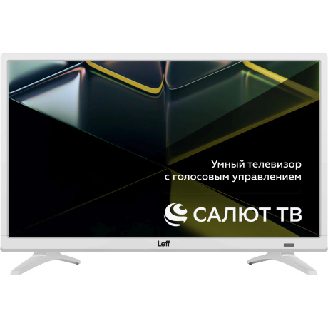 Телевизор LEFF 24" 24F691T белый DLED FHD 60Hz Smart TV Салют ТВ