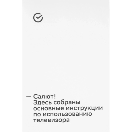 Телевизор SBER 32" SDX-32FQ6031 - фото 9