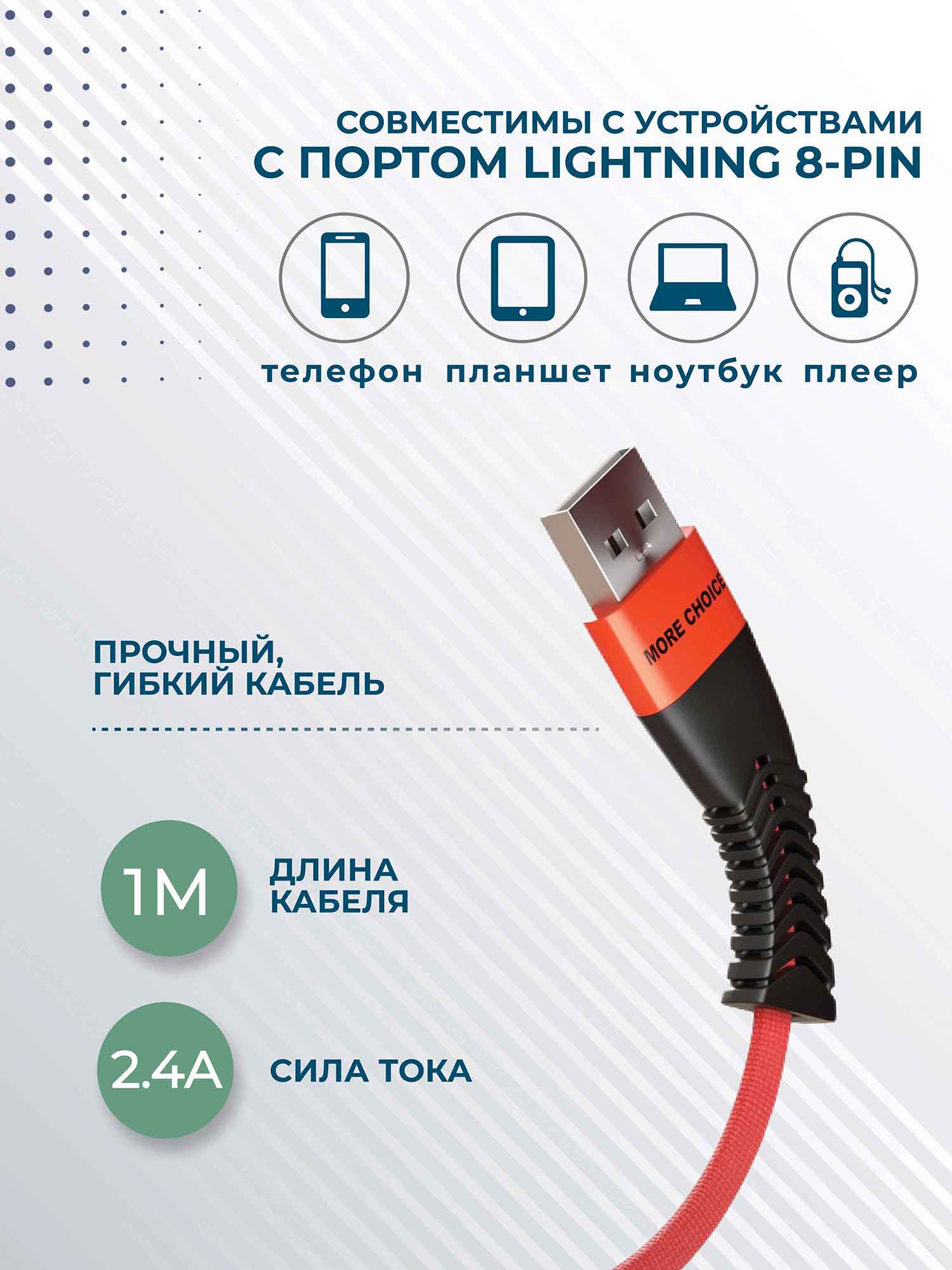 Дата-кабель More choice K41Si Red Black Smart USB 2.4A – купить в  Санкт-Петербурге | интернет-магазин KotoFoto.ru