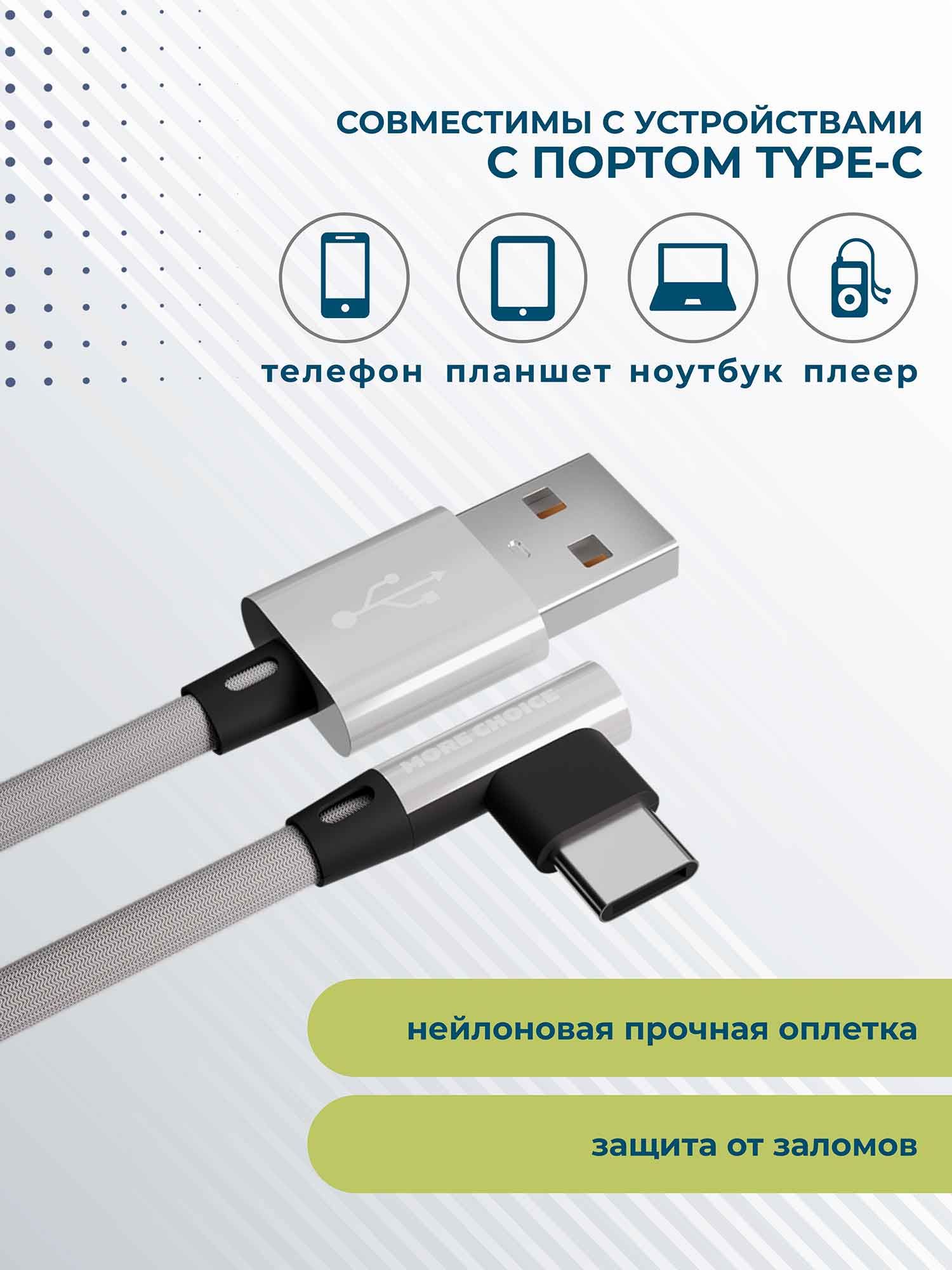 Дата-кабель More choice K27a White USB 2.1A для Type-C нейлон 1м – купить в  Самаре | интернет-магазин KotoFoto.ru