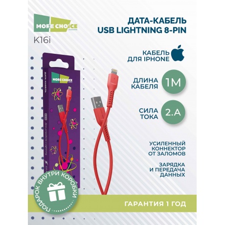 Дата-кабель More choice K16i Red USB 2.0A для Lightning 8-pin TPE 1м - фото 6