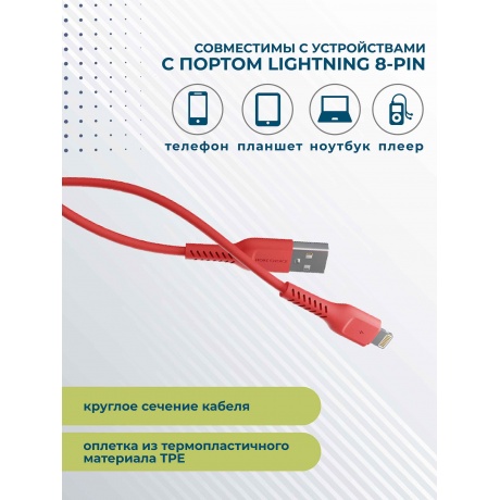 Дата-кабель More choice K16i Red USB 2.0A для Lightning 8-pin TPE 1м - фото 7
