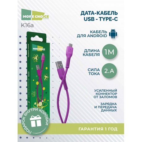 Дата-кабель More choice K16a Purple USB 2.0A Type-C - фото 6