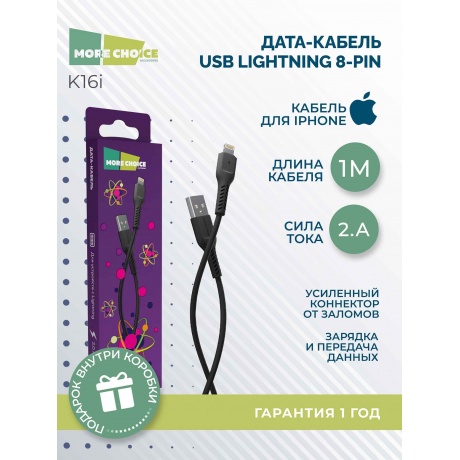 Дата-кабель More choice K16i Black USB 2.0A Apple 8-pin TPE 1м - фото 6